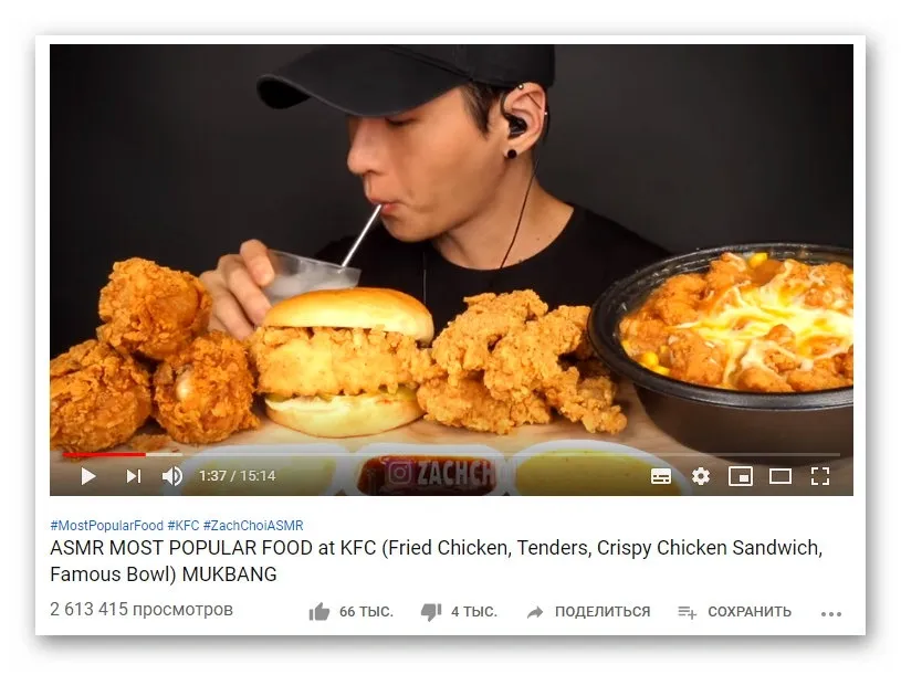Реклама ASMR KFC