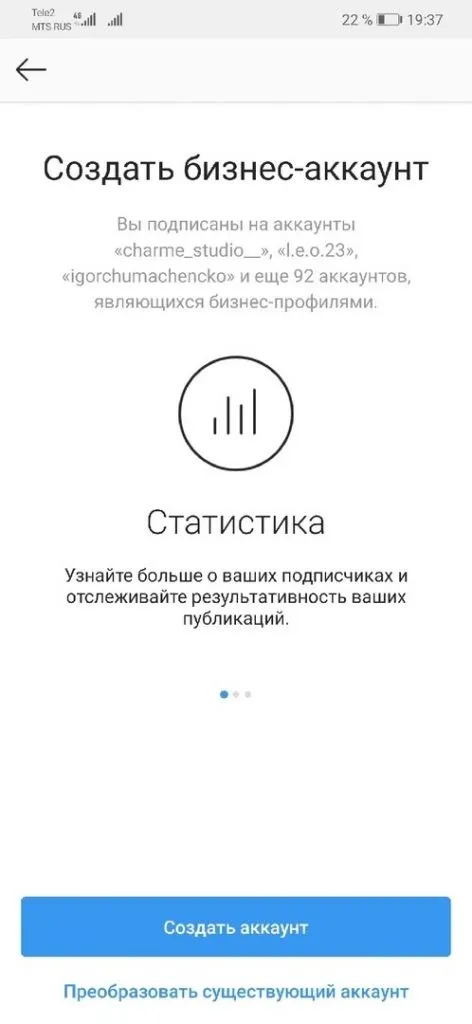 Как подключить статистику в Инстаграм - шаг 3