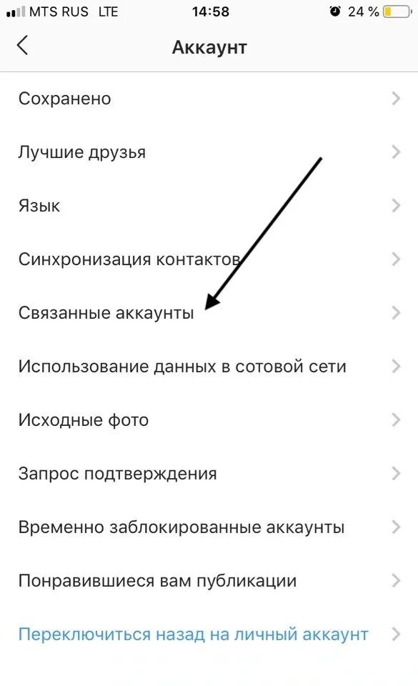 Как соединить Facebook и Instagram: шаг 3