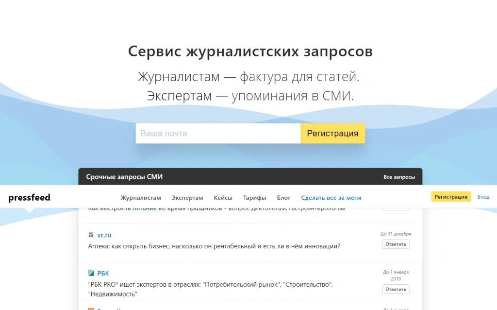 Сервис журналистских запросов