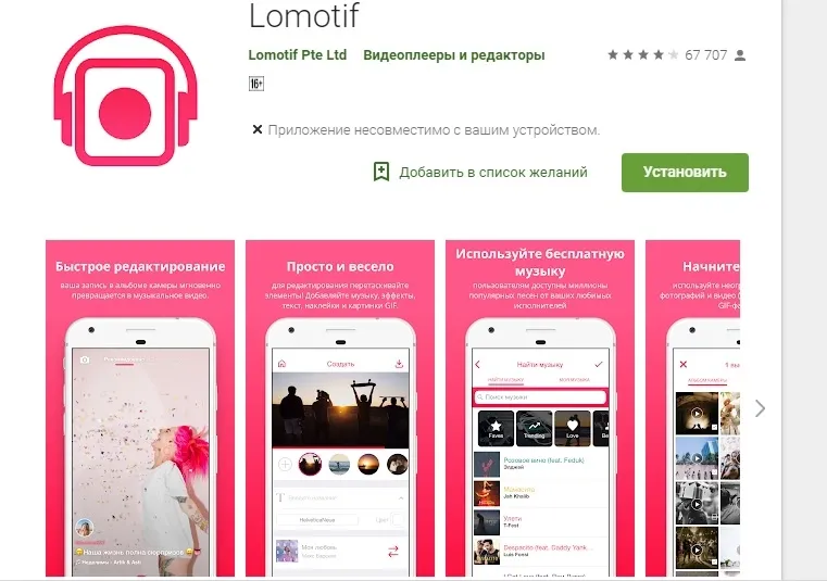Сервис Lomotif