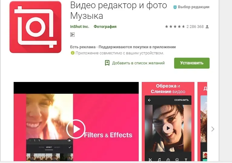 Сервис InShot