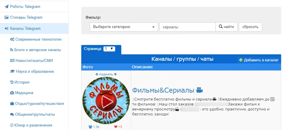 Подбор каналов и чатов через каталог tgram.ru