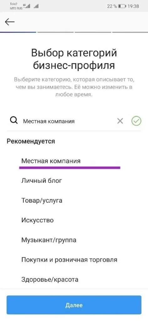 Как подключить статистику в Инстаграм - шаг 5