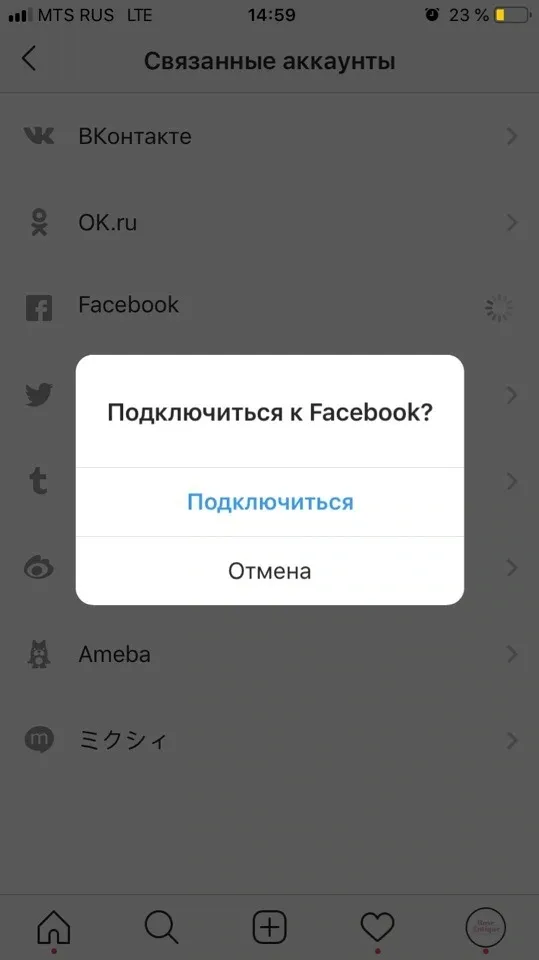 Как соединить Facebook и Instagram: шаг 5