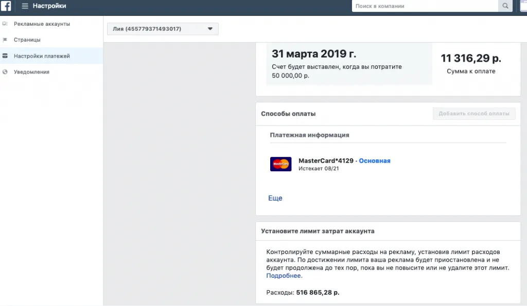 Как оплатить рекламу в Инстаграм: шаг 6