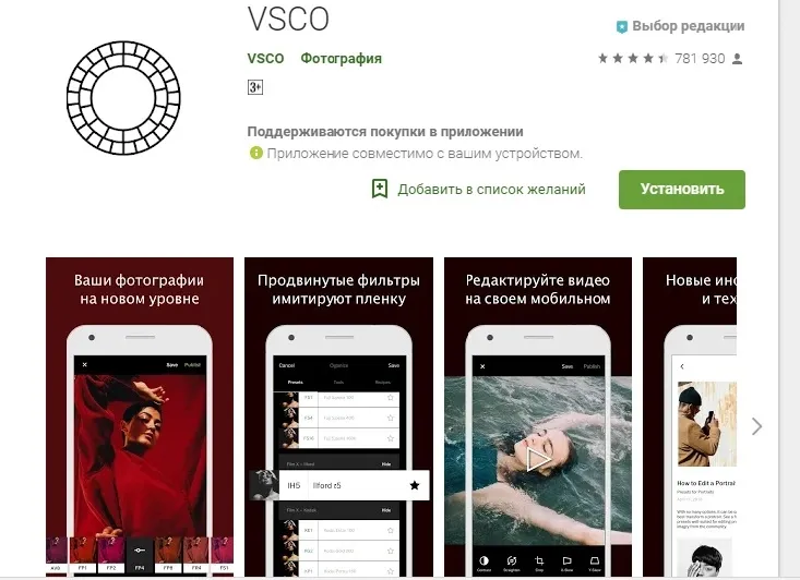 Сервис VSCO