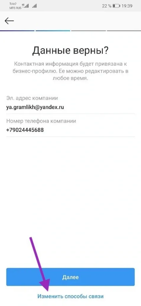 Как подключить статистику в Инстаграм - шаг 6.1