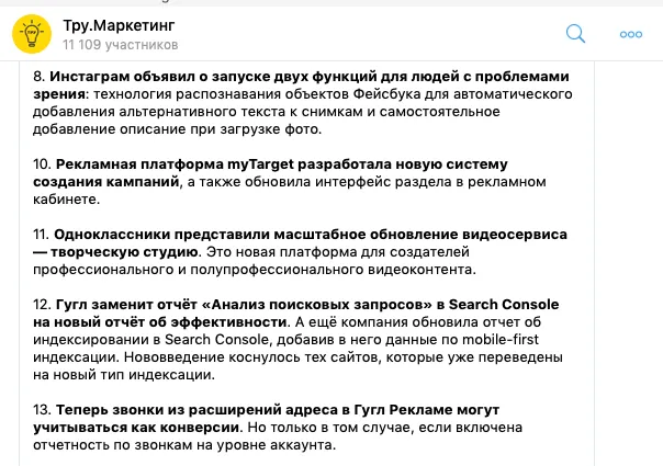 Канал Тру.Маркетинг