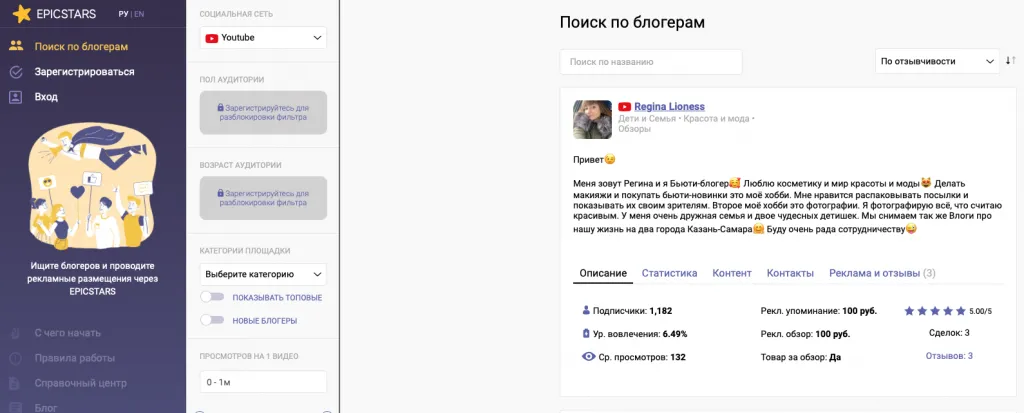 Поиск блогеров EPICSTARS