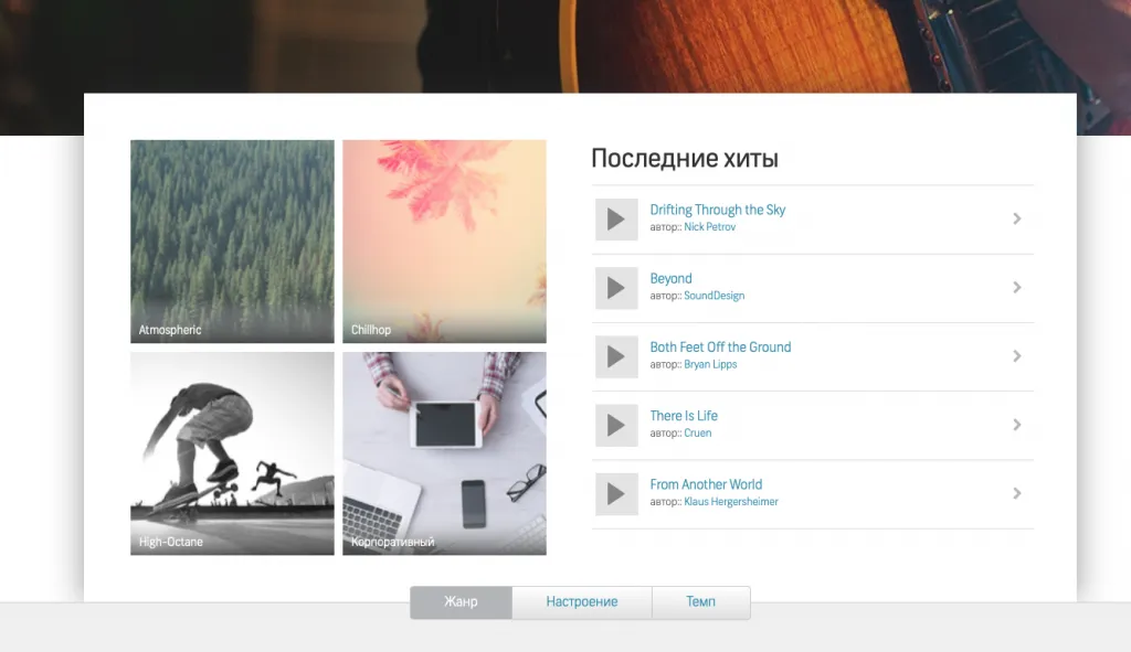 Каталог музыки Shutterstock