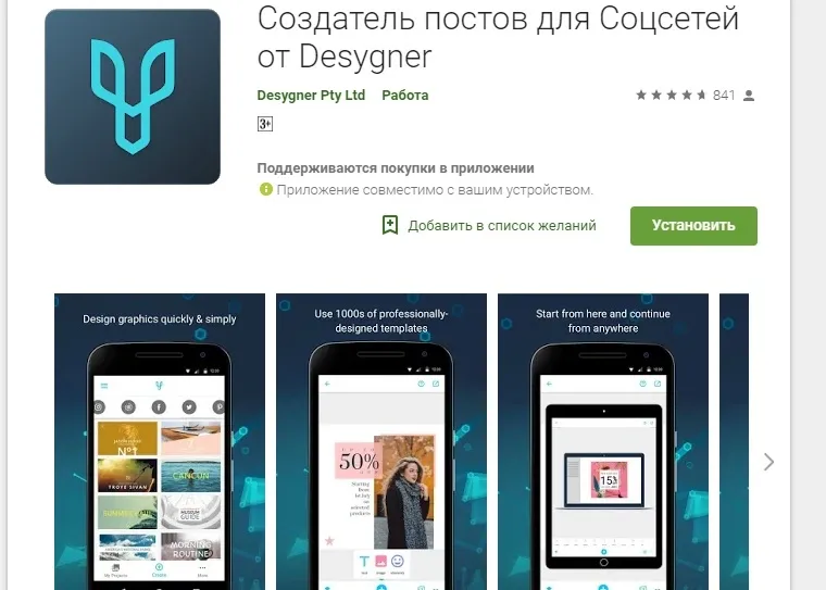 Создатель постов для соцсетей