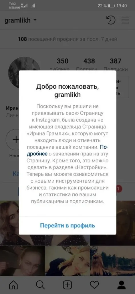 Как подключить статистику в Инстаграм - шаг 9