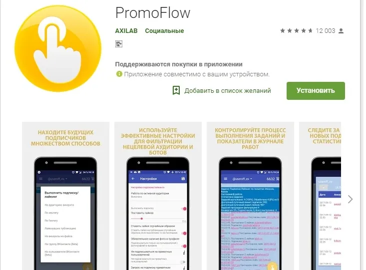 Сервис PromoFLow