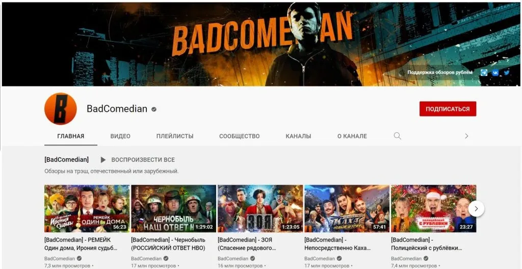 Канал на Ютуб BadComedian
