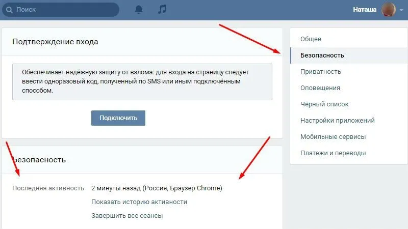 безопасность страницы VK