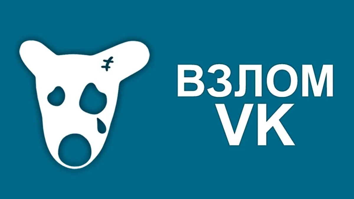 Что делать, если страницу VK взломали