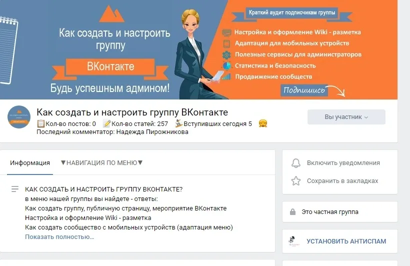 Как создать и настроить группу ВК
