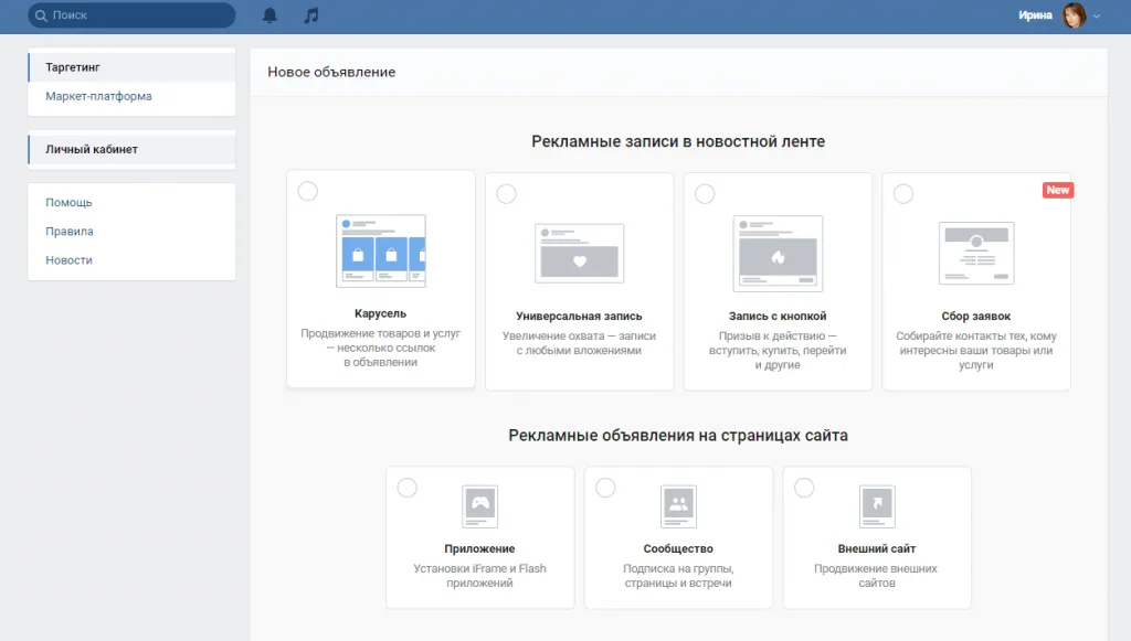 форматы объявлений VK