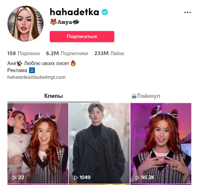 ТикТок hahadetka