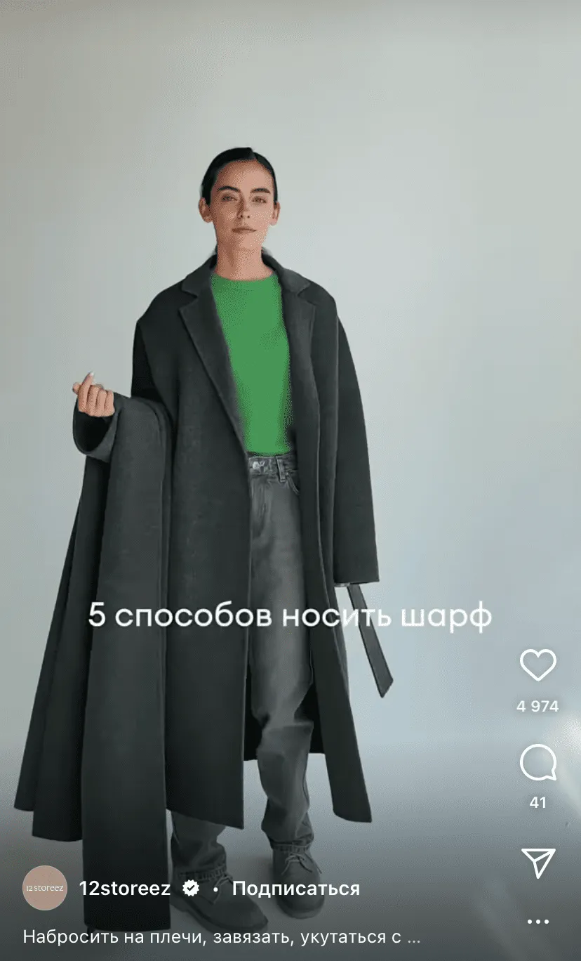 Примеры Instagram Reels