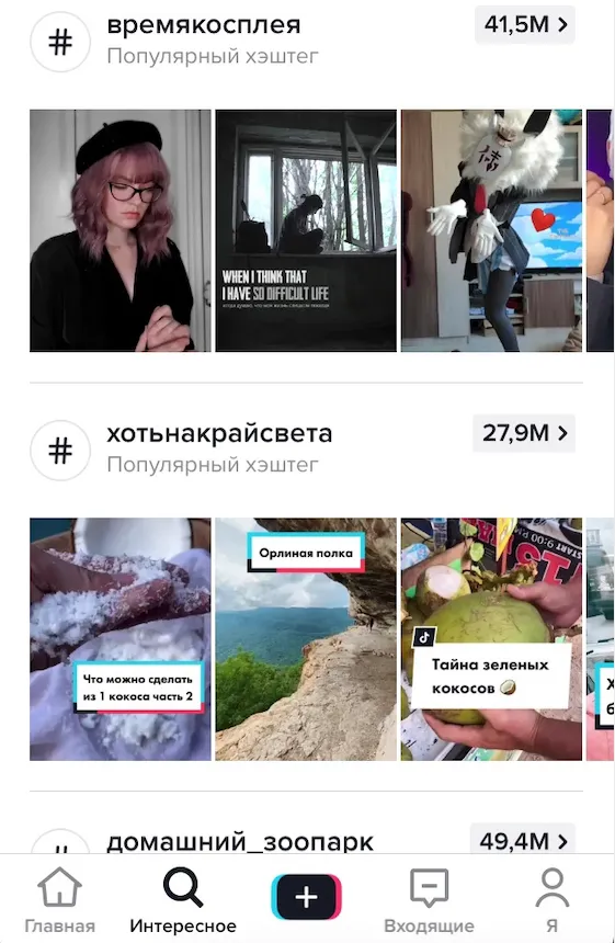 Популярные хештеги