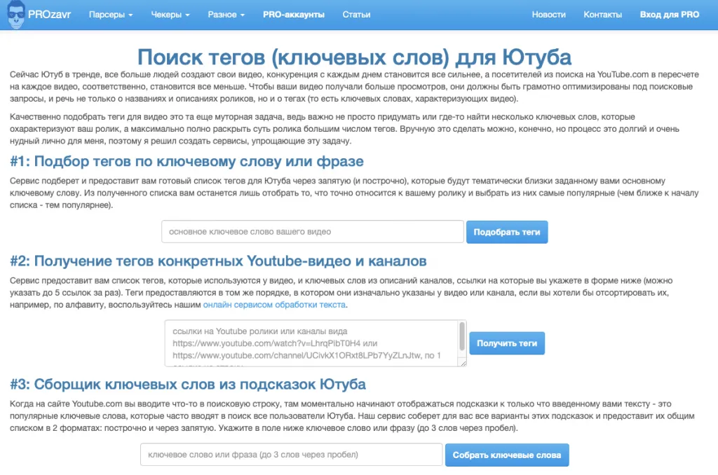Поиск ключевых слов с помощью Prozavr