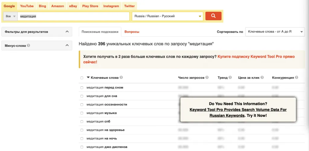 Сервис по подбору ключевых слов Keyword Tool