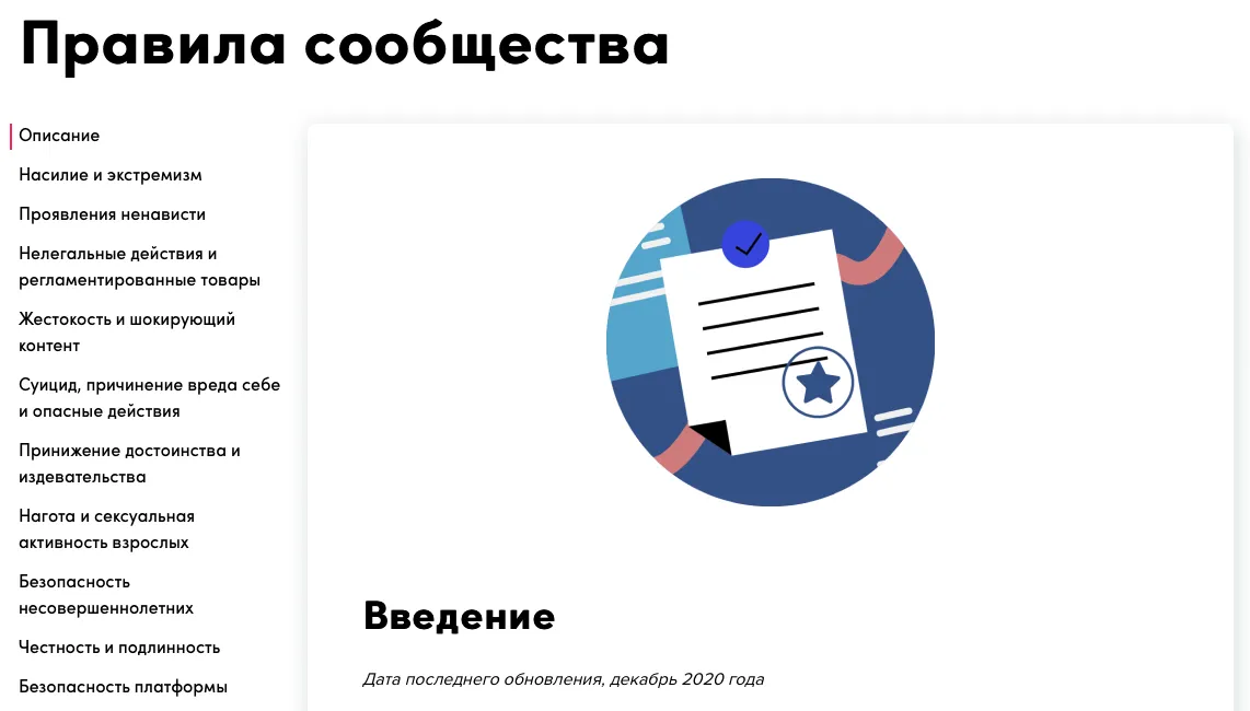Правила сообщества в ТикТоке