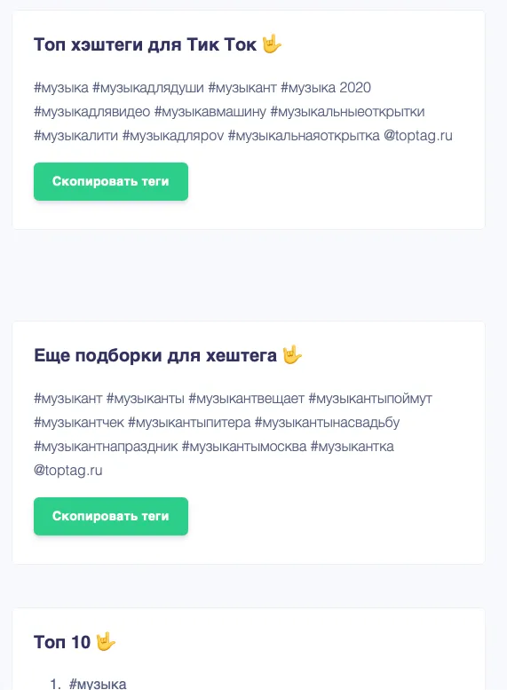 Топ хештегов для тиктока