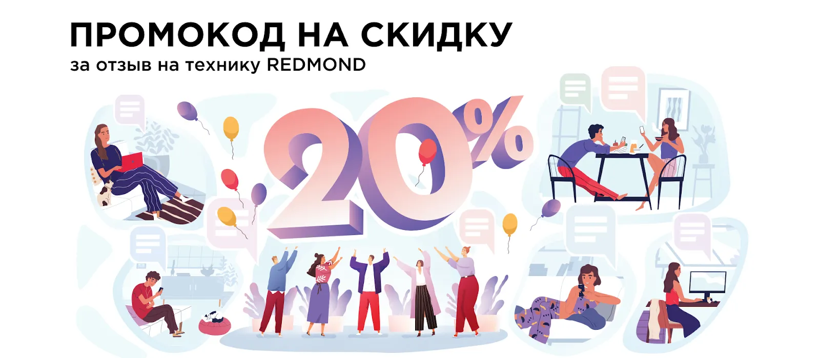 Промокод на скидку от Редмонд