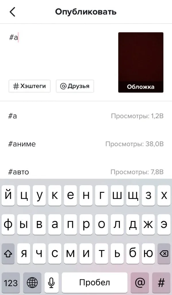 Популярный хештег
