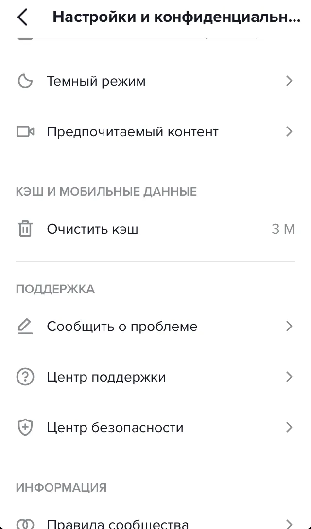 Служба поддержки ТикТок