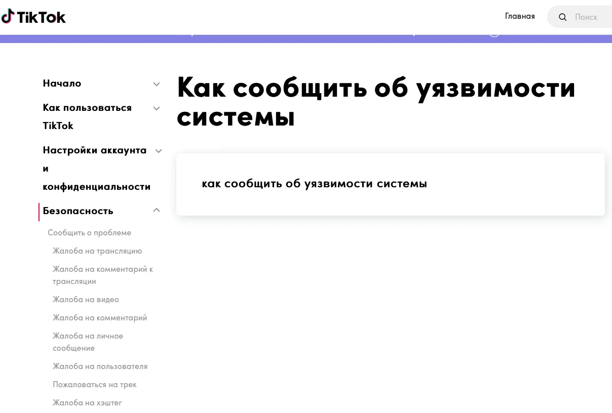 Безопасность в ТикТок