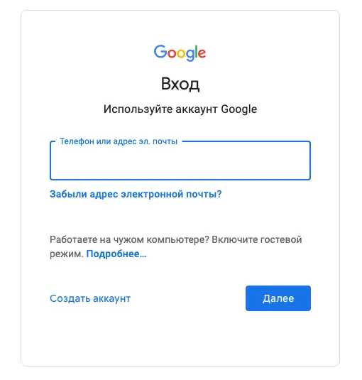 Вход в гугл аккаунт