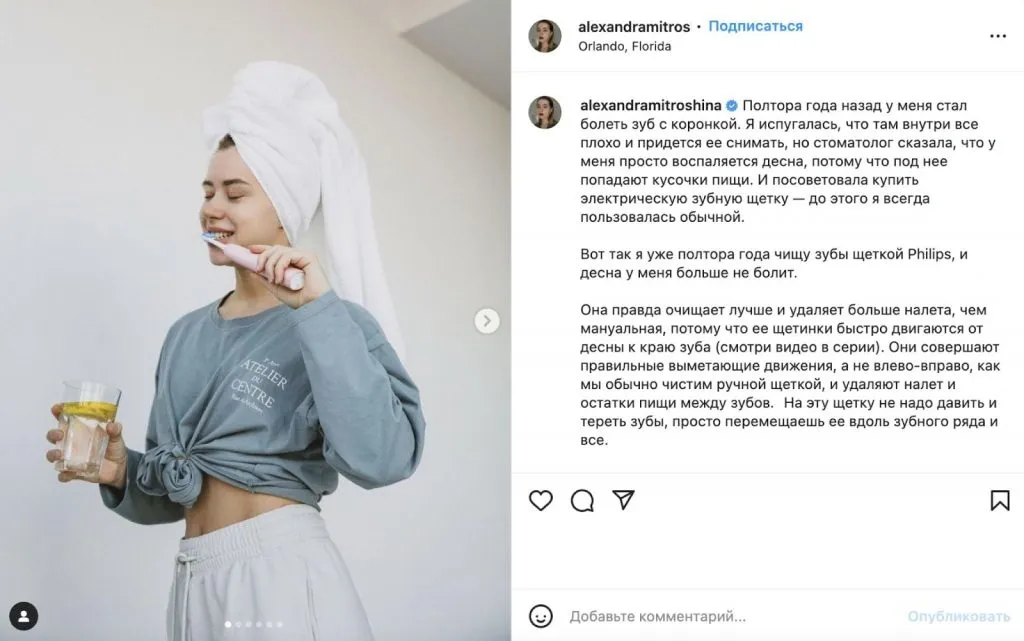 Реклама в блоге Александры Митрошиной