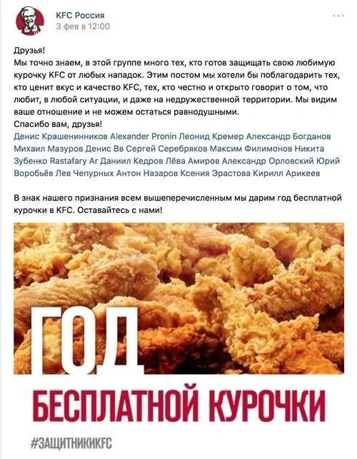 Конкурс от КФС