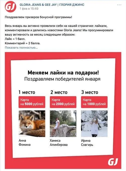 Конкурсы от Глория Джинс