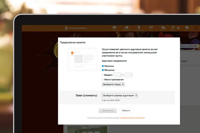Одноклассники продвижение постов