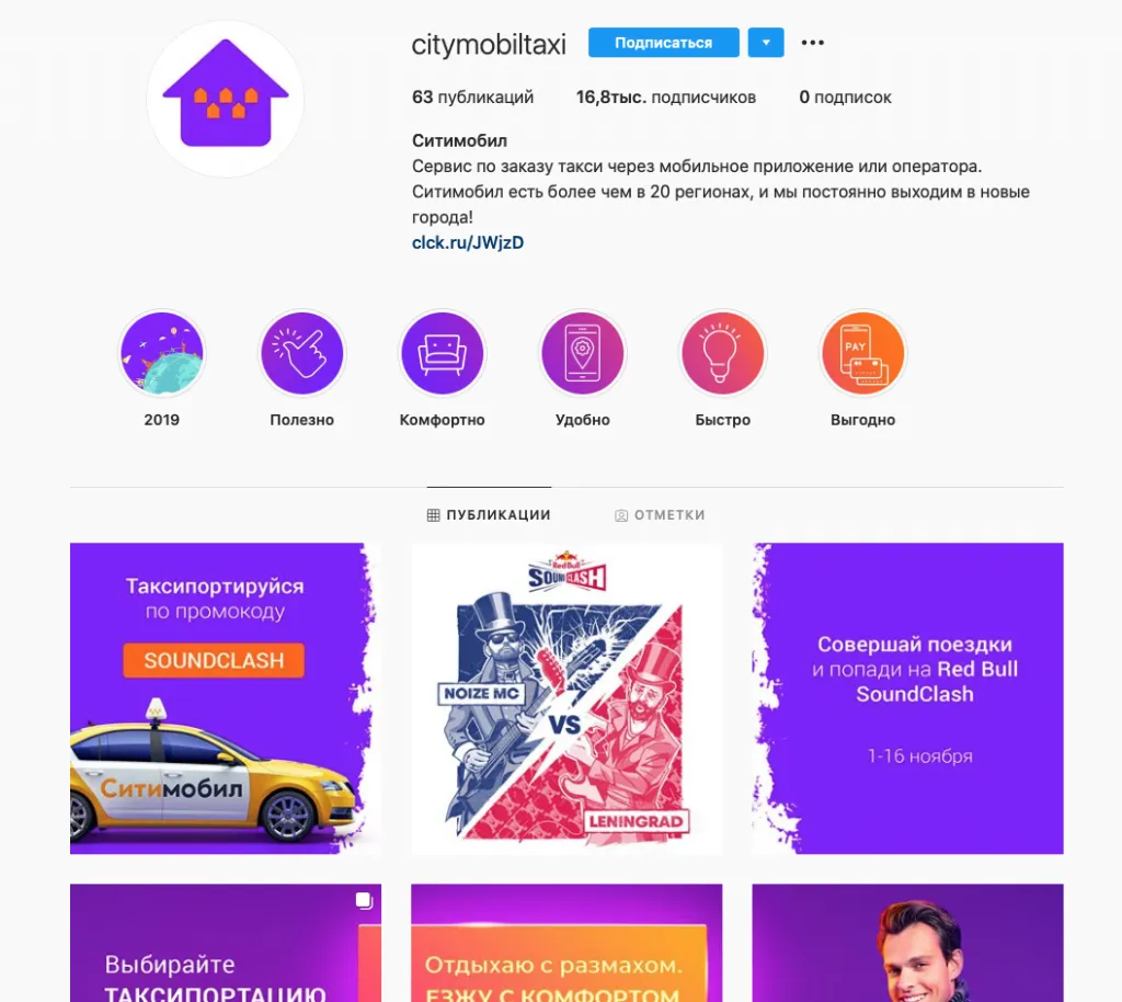 Инстаграм Ситимобил