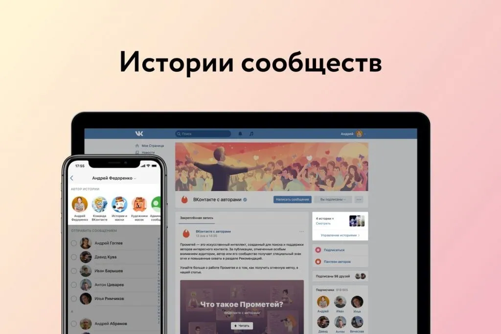 истории сообществ VK