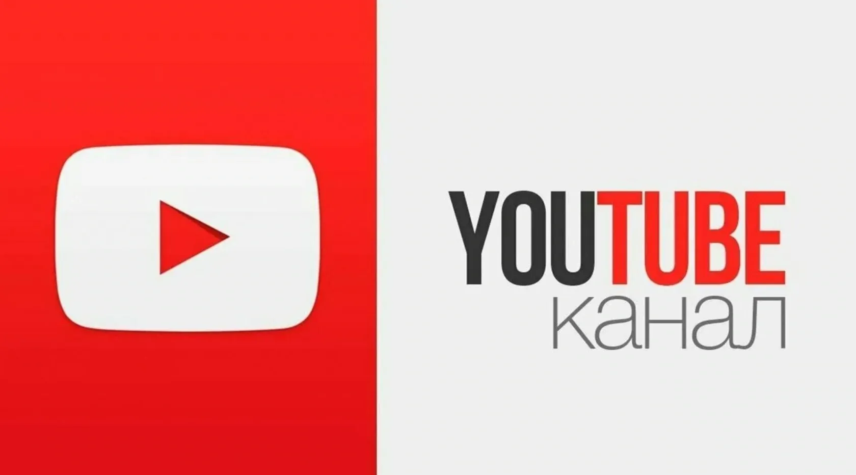 Как настроить канал на YouTube