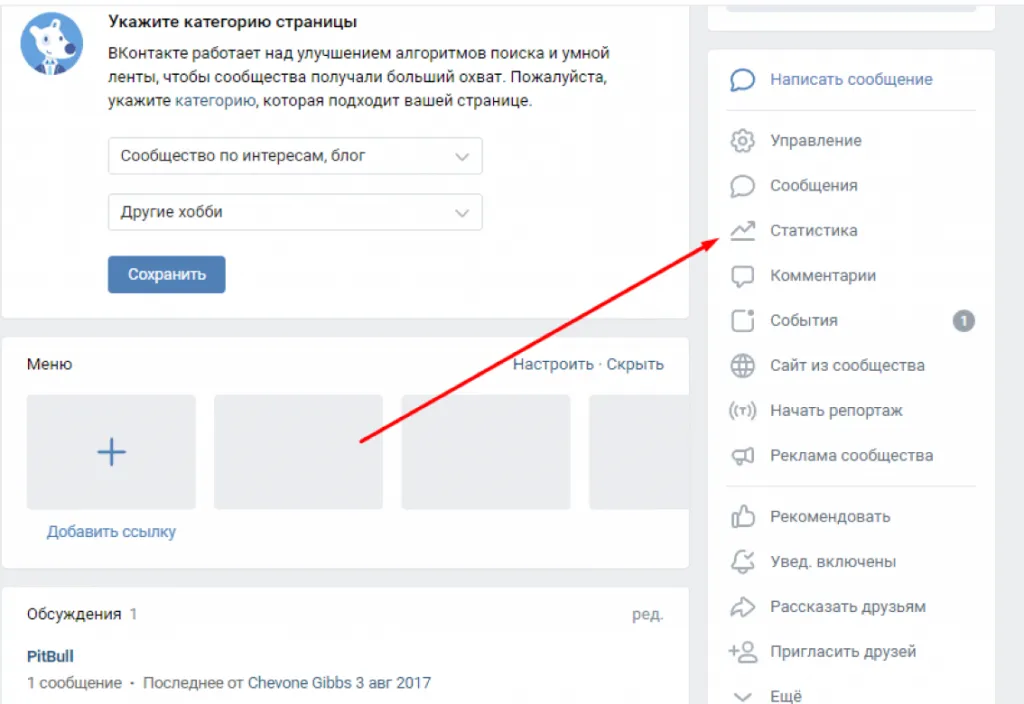 Как посмотреть охват в VK