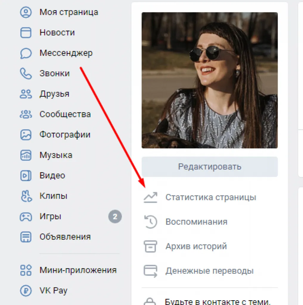 Как посмотреть охват в VK 2