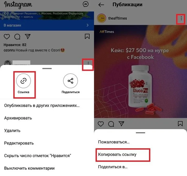 Как скопировать ссылку в Инстаграм 1