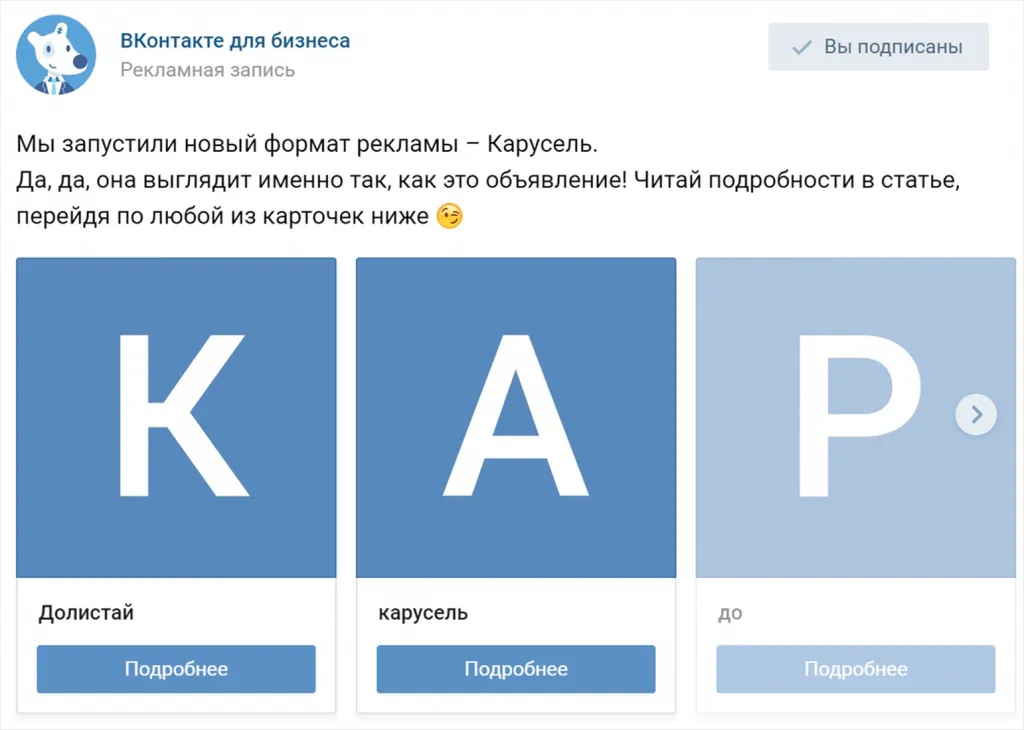 карусель VK