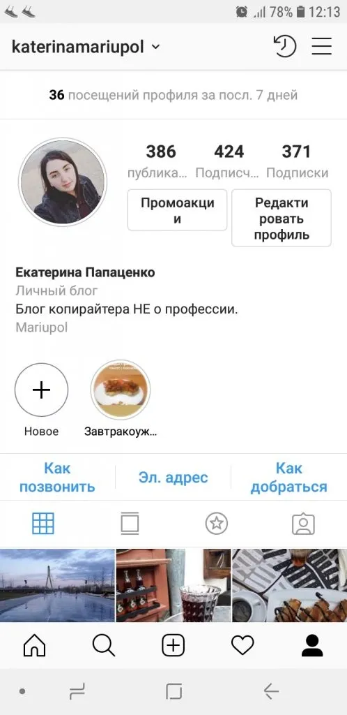Как добавить кнопку позвонить в инстаграм: шаг 2