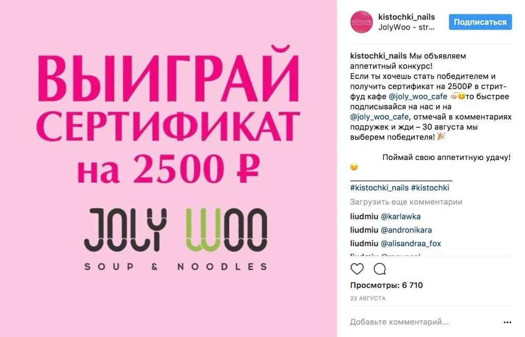 Конкурсы в Инстаграм