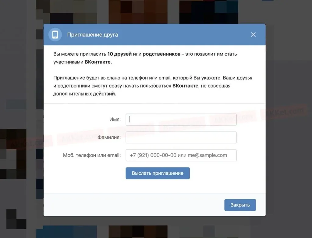 Метод регистрации в Вконтакте через приглашение