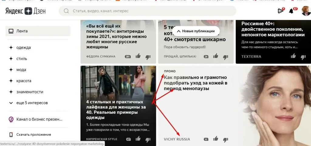 нативная реклама в яндекс дзен